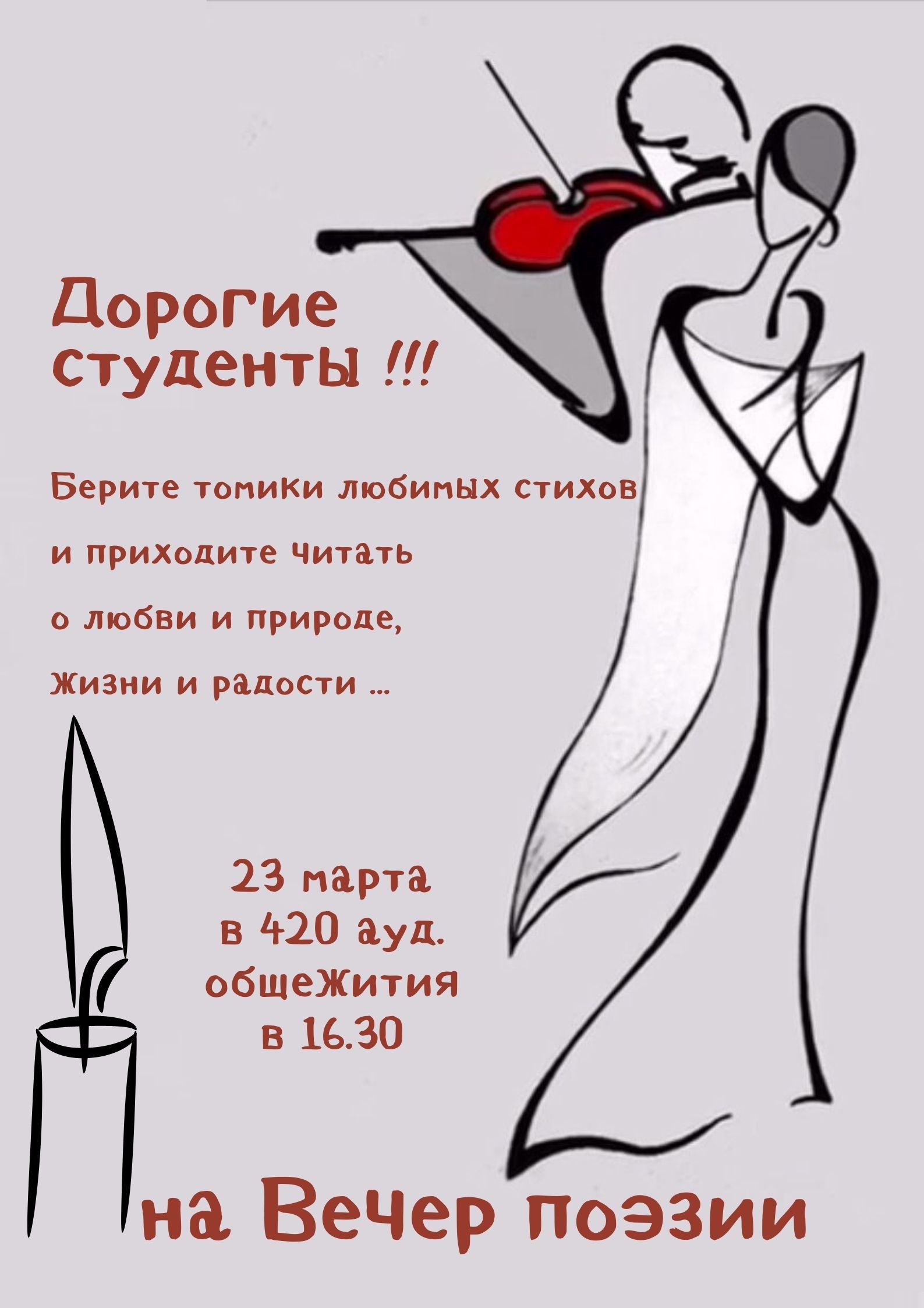 Вечер поэзии