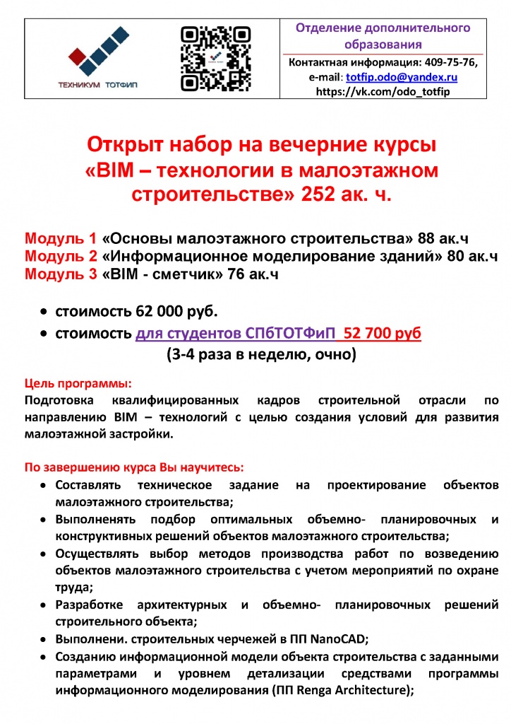 BIM 252– технологии в малоэтажном строительстве. 252 ч_Страница_1.jpg