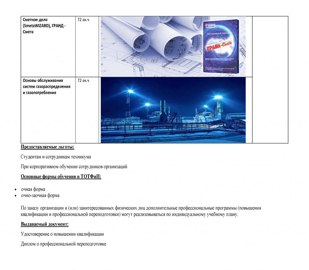 ОТДЕЛЕНИЕ ДОПОЛНТЬЕЛЬНОГО ОБРАЗОВАНИЯ ТОТФиП_Страница_5.jpg