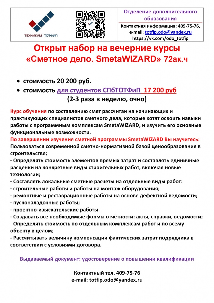 Повышение квалификации Смета WIZARD 72 часа.jpg