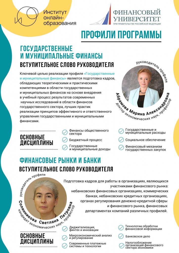 Рекламный буклет Экономика и финансы2.jpg