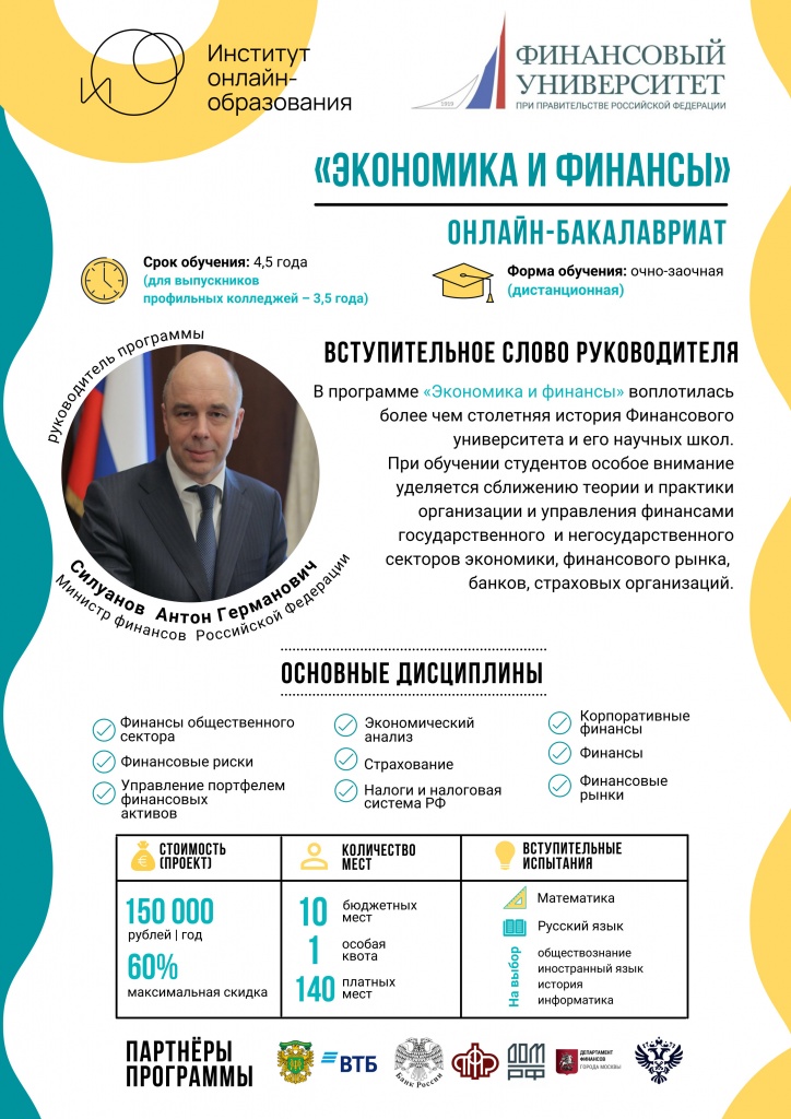 Рекламный буклет Экономика и финансы1.jpg