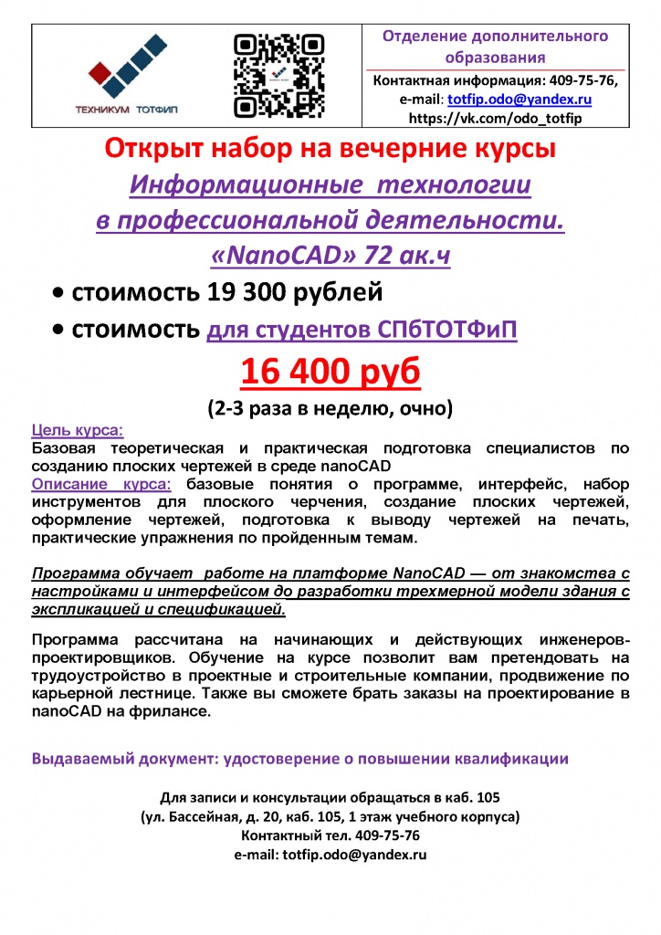 Повышение квалификации NanoCad 72.jpg