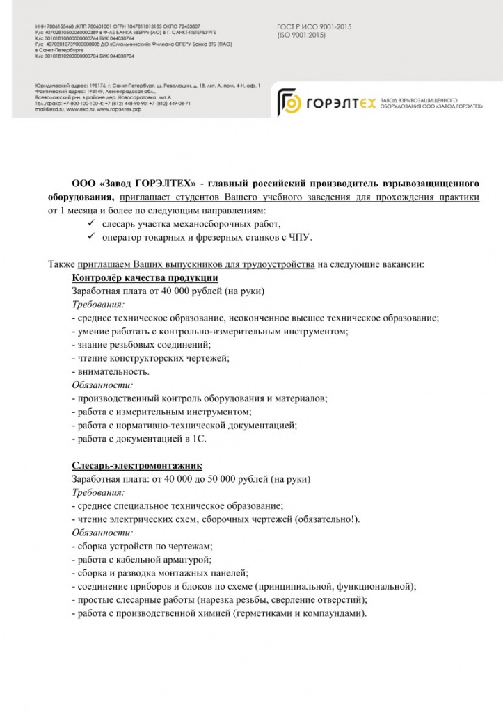 Информационное письмо от Завода ГОРЭЛТЕХ1.jpg