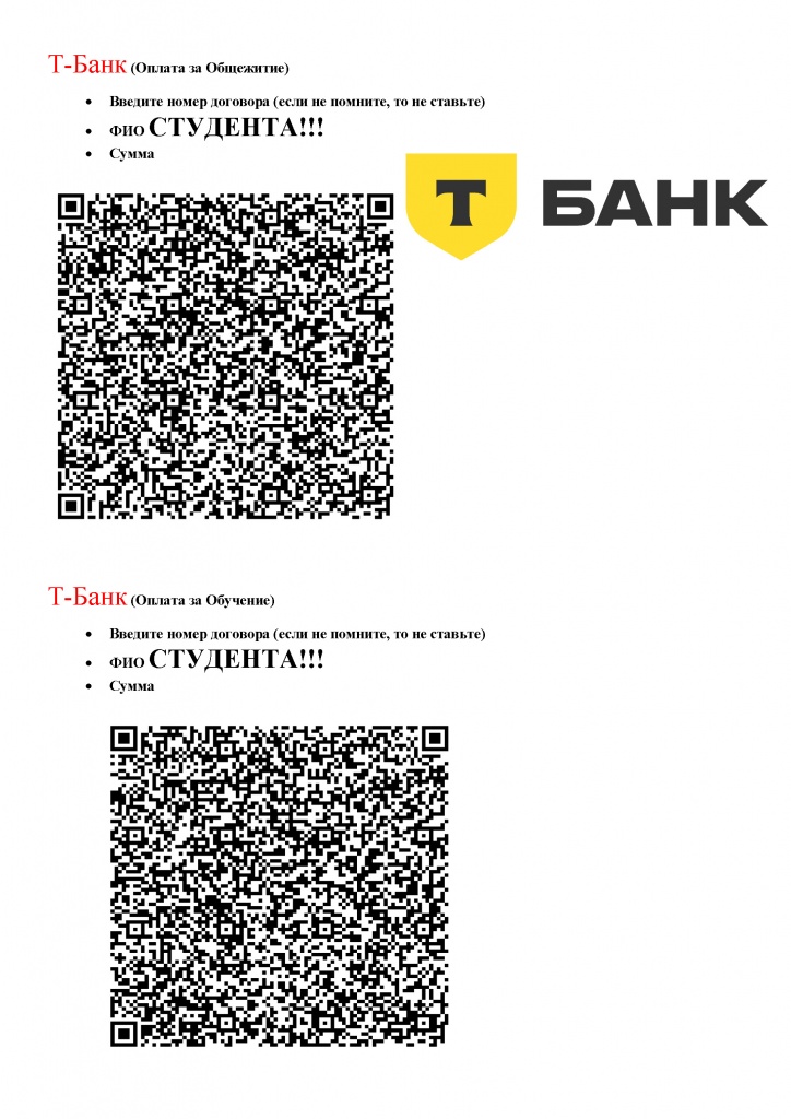 QR-коды для оплаты_Страница_2.jpg