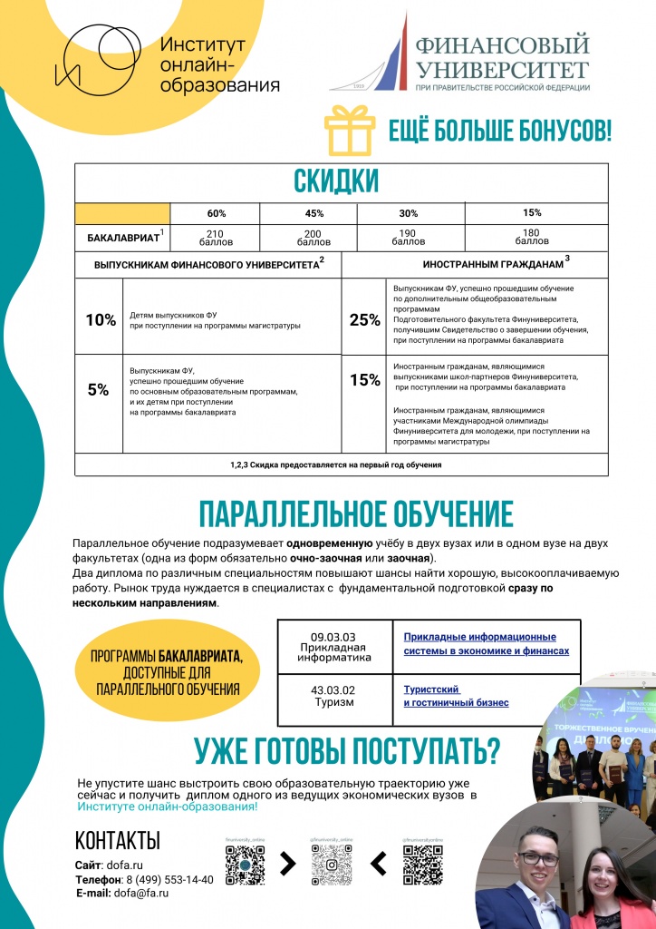 Рекламный буклет Экономика и финансы.jpg