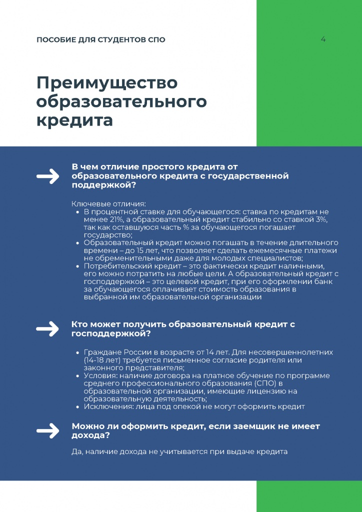 Obrazovatelnoe_kreditovanie_2_0_posobie_dlya_studentov_SPO_Страница_04.jpg